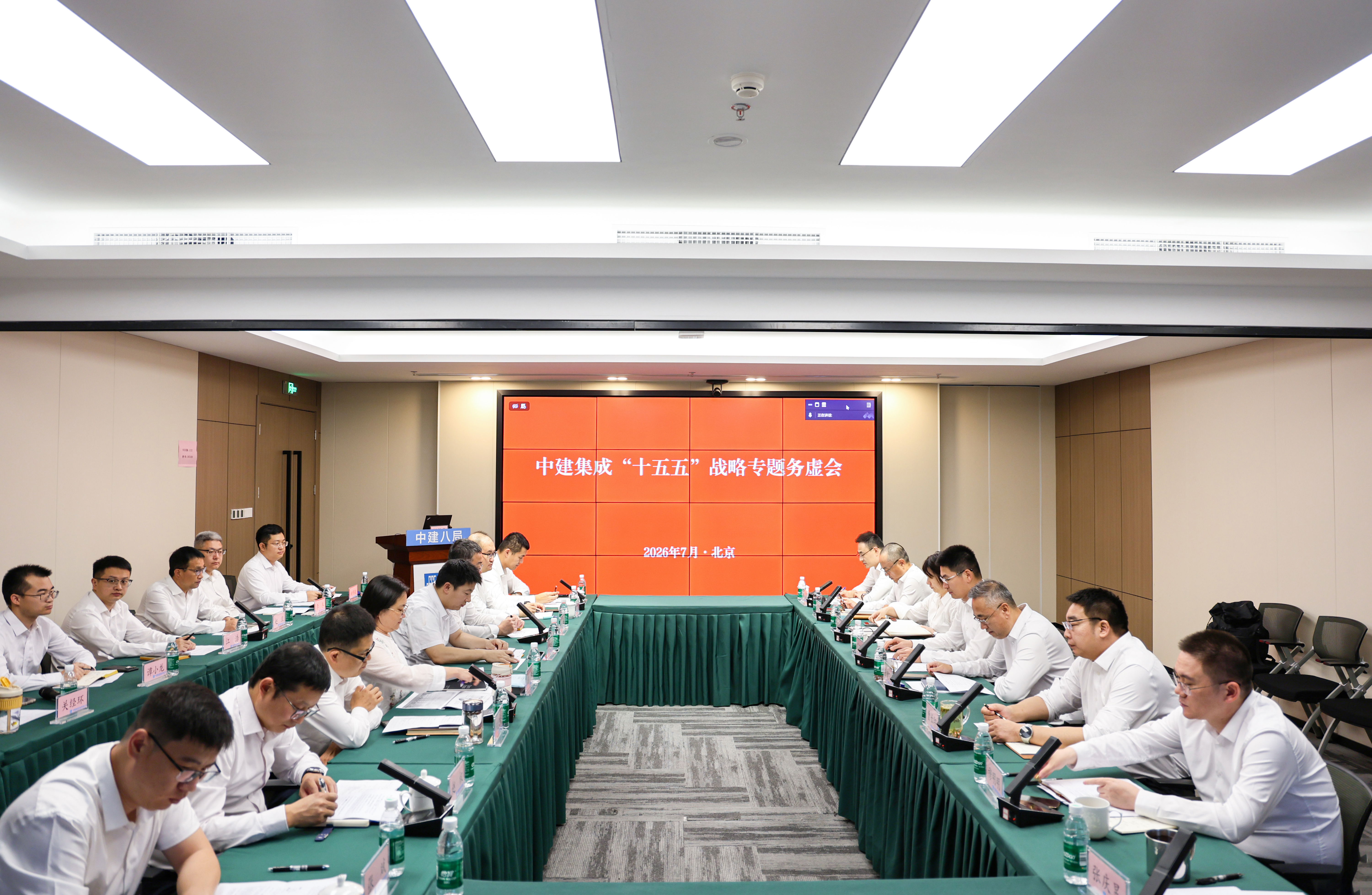 致远  中建集成召开“十五五”规划专题务虚研讨会.jpg