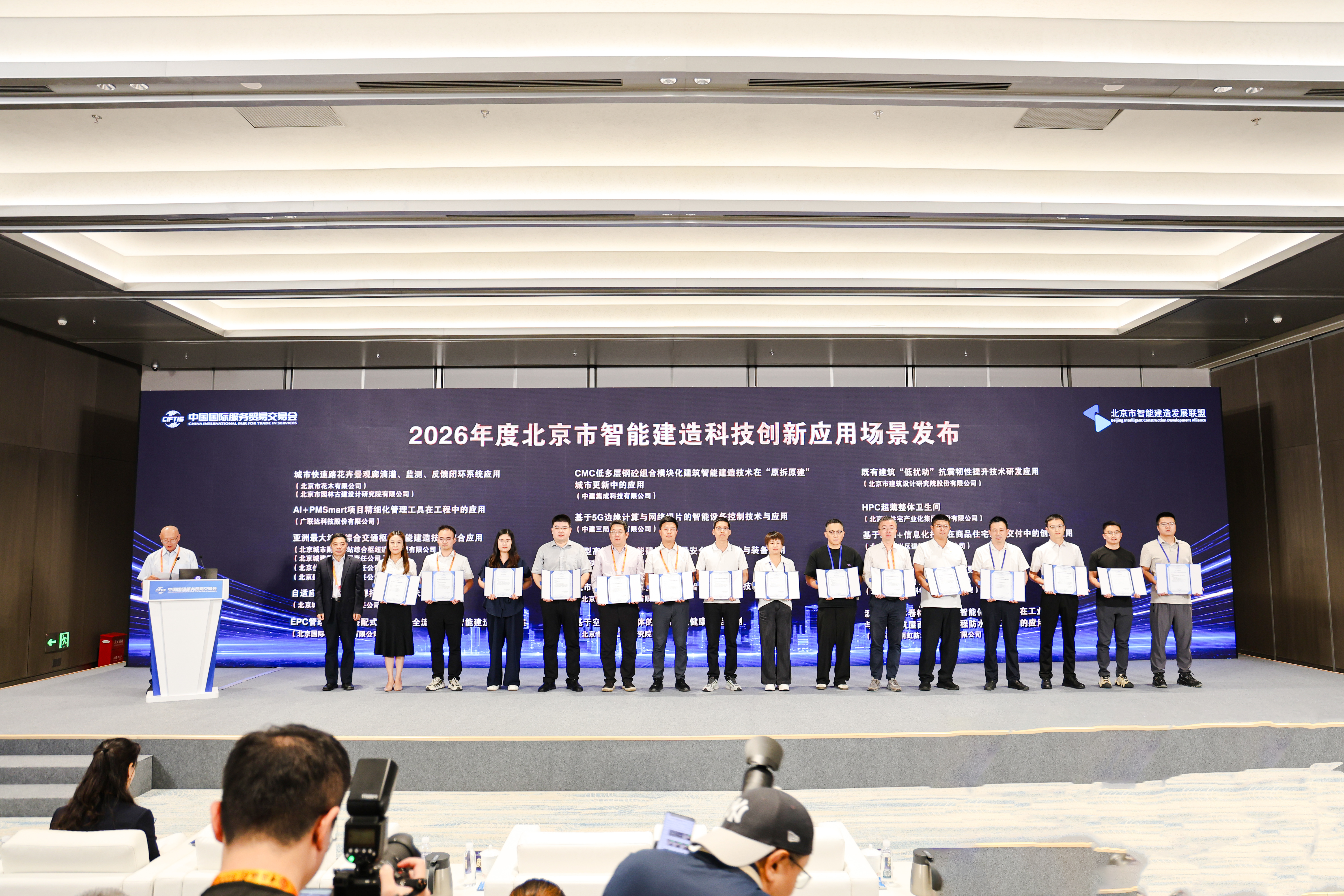 北京市智能建造创新发展暨建设科技领域示范场景发布论坛.jpg
