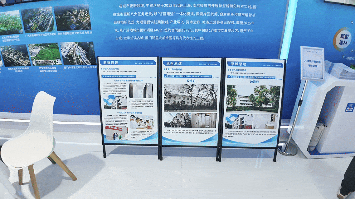 中建集成专题展台.gif